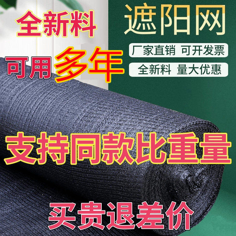 超值黑色遮阳网加厚防老化大棚网