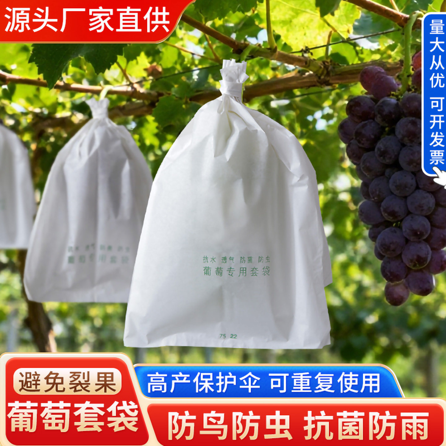 葡萄专用套袋纸多次使用便宜实惠