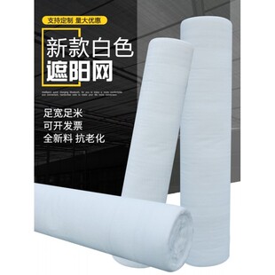 白色抗老化遮阳网防晒网加密加厚防晒网大棚农用户外庭院遮阴网