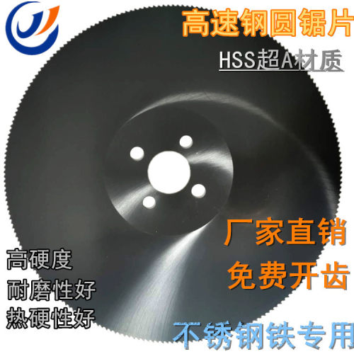 克耐特厂家直供 高速钢圆锯片HSS-超A 高硬度不锈钢切割250-400