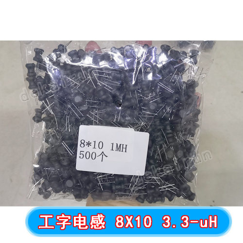 工字型电感器 8x10 3.3-uH 功率电感器线圈 直插 2脚电感