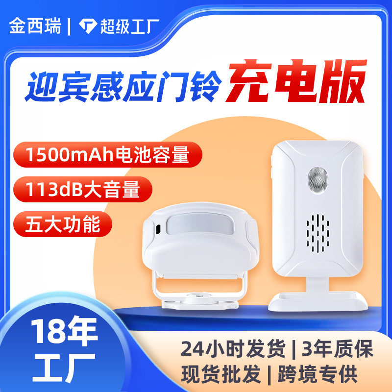店铺门铃充电版分体式红外感应超市门店无线迎宾器智能感应