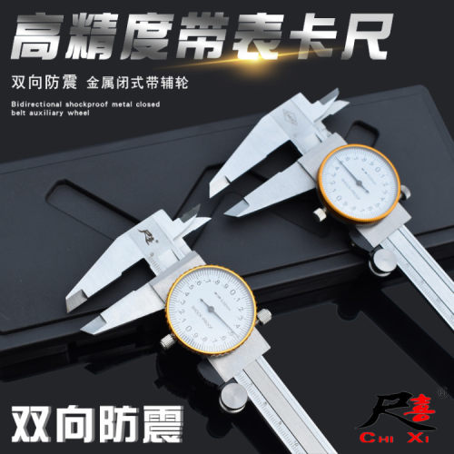带表游标卡尺双向防震0-150mm