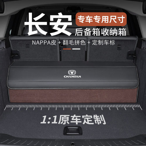 长安cs75plus欧尚x5逸动cs35逸达univ专用后备箱收纳箱车载储物盒