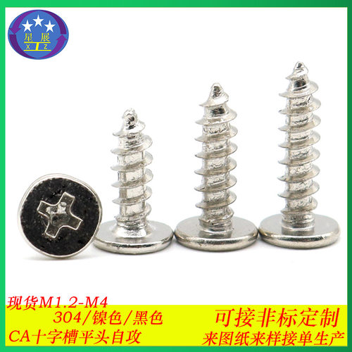 淬火加硬镀镍CA十字大平头自攻螺丝C头薄头扁平头自攻螺钉M1.2-M4