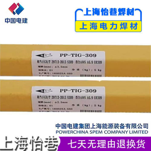上海电力PP-TIG-2209双相不锈钢焊丝 ER2209不锈钢氩弧焊丝