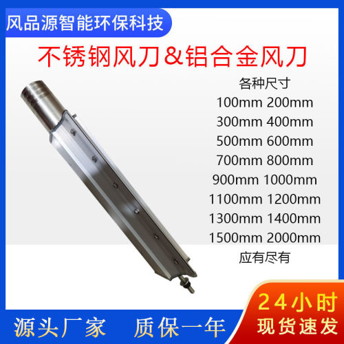 不锈钢工业吹水风刀  除水除尘干燥冷却风刀  条形不锈钢吹水气刀