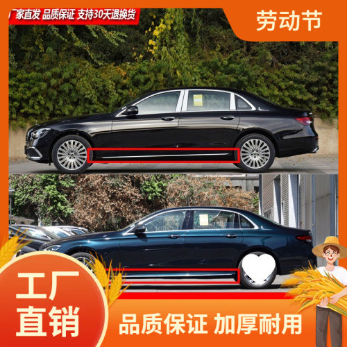 适配奔驰E300L车门E260L亮条E320车身下裙E200电镀W213侧裙装饰凡