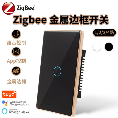 涂鸦Zigbee金属边框智能开关