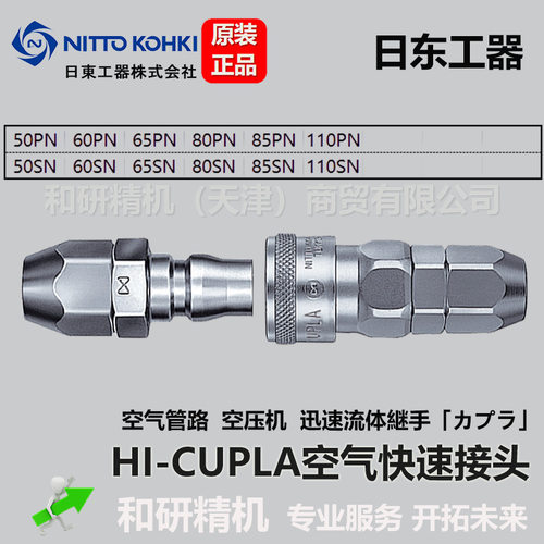 日东工器 NITTO KOHKI 低压空气快速接头 螺帽式 110PN  110SN