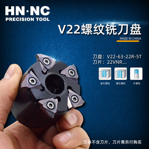 海纳V22-100-32R-8TT内外螺纹铣刀盘丝杆旋风铣刀22VNR铣刀片