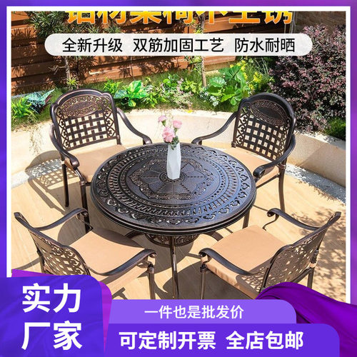 户外铸铝防水铁艺桌椅套装