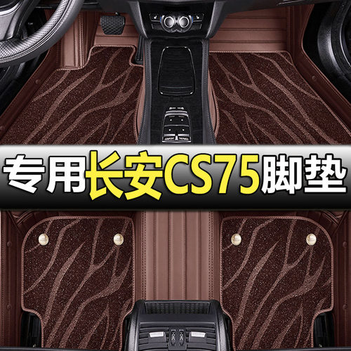 适用于长安cs75plus脚垫专用二代CS75全包围汽车第16/17/18款改装