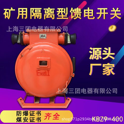 KBZ9-200II矿用隔爆型真空馈电开关 400II圆形馈电开关带漏电保护