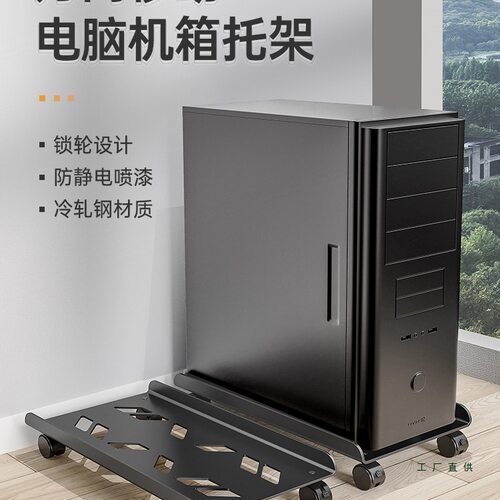 带滑轮可移动电脑主机托架