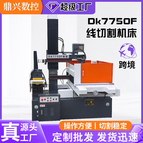 Dk7750F豪华型快走丝线切割机床