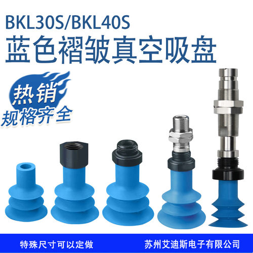 工业波纹管工件瓦楞纸吸嘴折盒机真空吸盘BKL30S/BKL40S-18M-18F