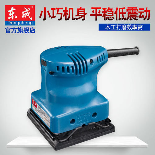 东成平板砂光机木工打磨抛光