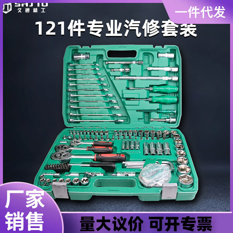 121件套汽修大中小飞快速棘轮