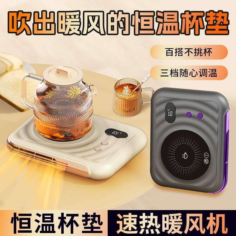 智能恒温加热杯垫可调温宿舍办公室暖风机小型保温加热底座热牛奶,生活电器,快速制冷杯/制暖杯,淘宝优惠券,粉丝福利购,淘宝优惠卷
