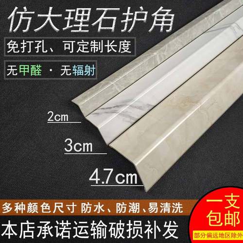 石塑PVC护角护墙角免打孔自粘直角条收边条压边仿大理石纹路阳角