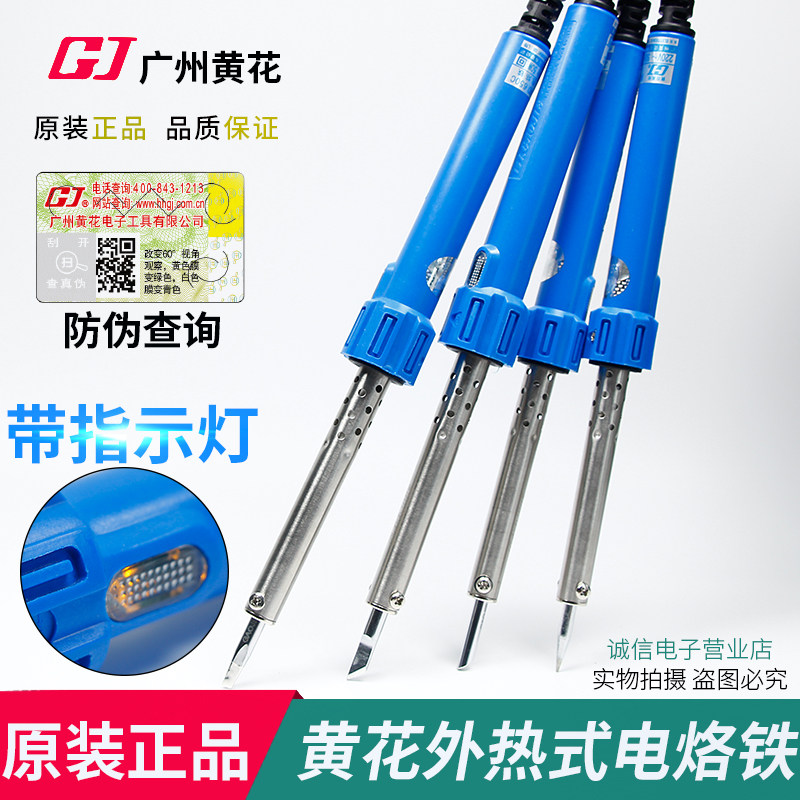 广州黄花电烙铁30W40W50W60W电子焊接维修外热式电洛铁家用套装