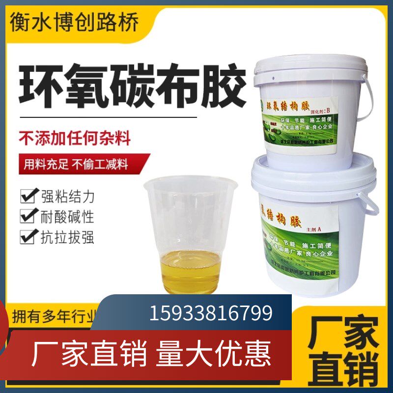 碳纤维布A级胶环氧树脂双组份粘贴碳布浸渍胶 碳纤维胶水结构加固