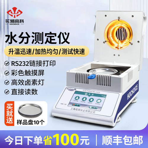 快速水分测定仪水份检测仪卤素水分仪自动测试茶叶木材玉米粮食