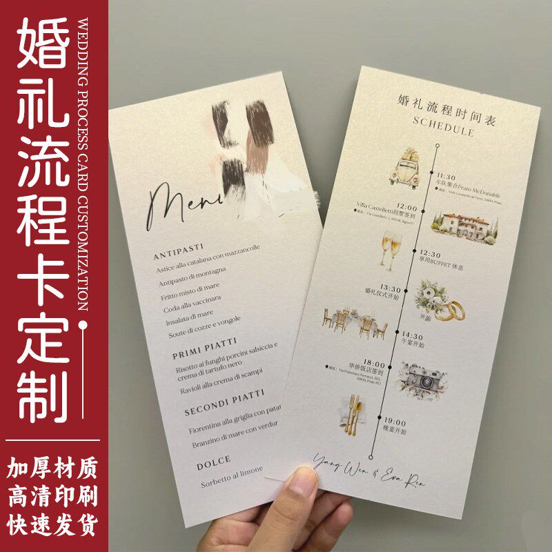 婚礼流程卡定制婚庆感谢祝福手写留言卡片结婚仪式喜庆嘉宾签到卡