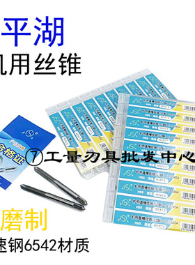 平湖平工直槽机用丝锥公制盲孔平头粗细牙丝攻机攻M45-M64高速钢