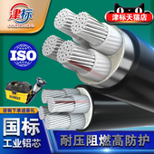 240 国标铝芯电缆线4芯35 185 120 300平方三相四芯电缆铝线