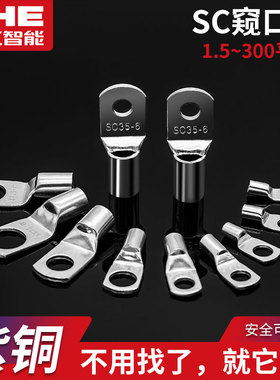 sc窥口铜鼻子紫铜线鼻子16平方铜线线耳冷压接线端子铜接头电线