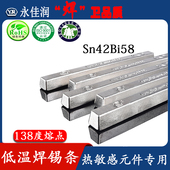 低温焊锡条138度熔点环保无铅锡条锡铋焊条Sn42Bi58无铅低温锡条