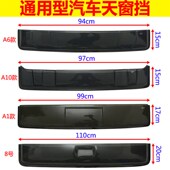 通用型天窗雨挡SUV或轿车汽车天窗挡 晴雨挡天窗扰流板遮阳挡改装