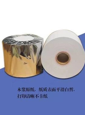 铁路电子票80*60MM热敏打印纸信息单200米售票机购票空白收银纸