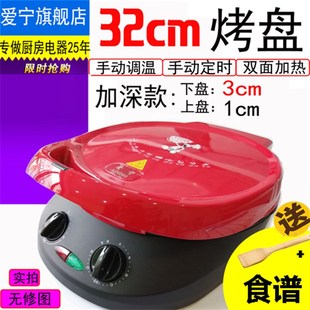 爱宁3215加深电饼铛可调温可定时电饼档悬浮双面加热煎烤机水煎包