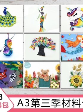 指艺时代第三季A3衍纸材料包8K衍纸画套装手工材料包学生DIY衍纸