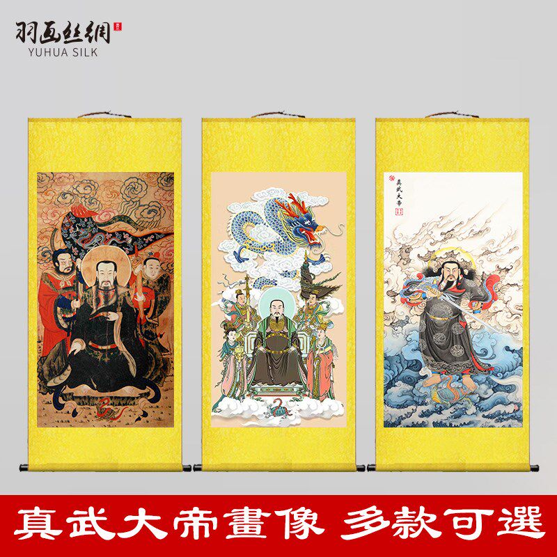 新款真武大帝画像挂画玄天上帝北极四圣神像客厅玄关荡魔天尊卷轴