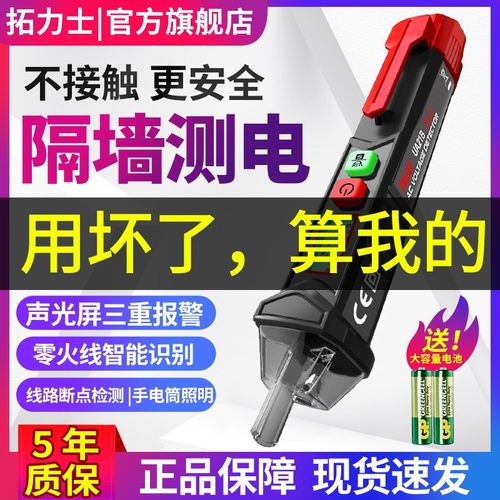 测电笔电工专用多功能智能感应漏电断路检测零火断线点家用试电笔