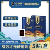 盒 5贴 小令牌 颈椎腰椎间盘膝关节通用草本通络贴膏