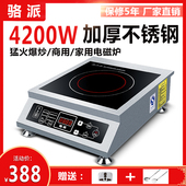 骆派商用电磁炉3500W 4200瓦平面大功率家用电磁炒炉爆炒炉平汤炉