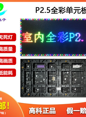 LED全彩广告大屏幕显示屏p2.5室内单元板模组工程大板