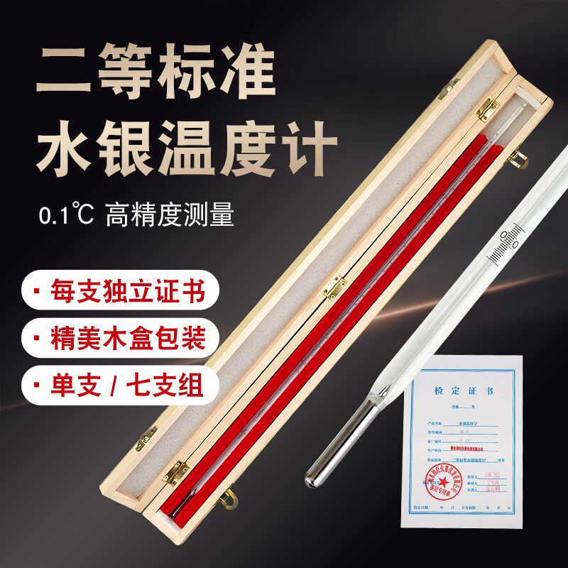 带出厂报告一等/二等标准水银温度计高精密0.1工业级实验室用