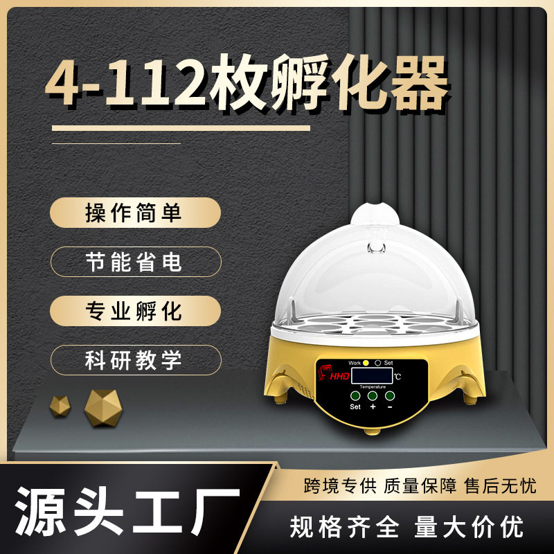孵化养殖4-35枚家用智能鸡蛋孵化器 小鸡孵化机小型孵蛋器孵化箱