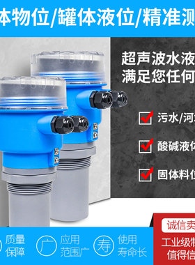 智能超声波液位计水位计料位计一体式分体式传感器防爆防腐4-20mA