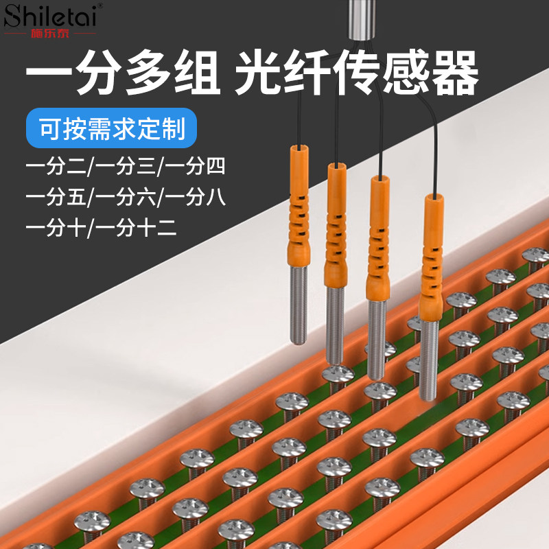 对射反射光纤感测器一分2四六八十放大器多组头磨具定位监视器定