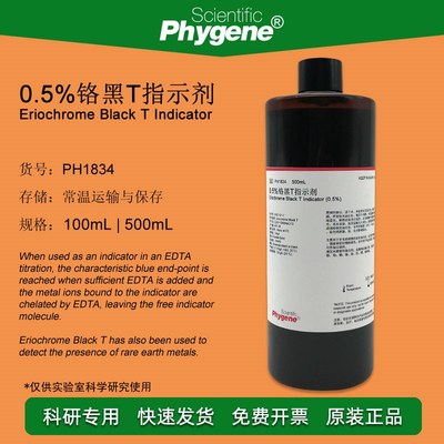 铬酸钾铬黑T指示剂 标准溶液EDTA氯离子检测酚酞甲基橙试剂