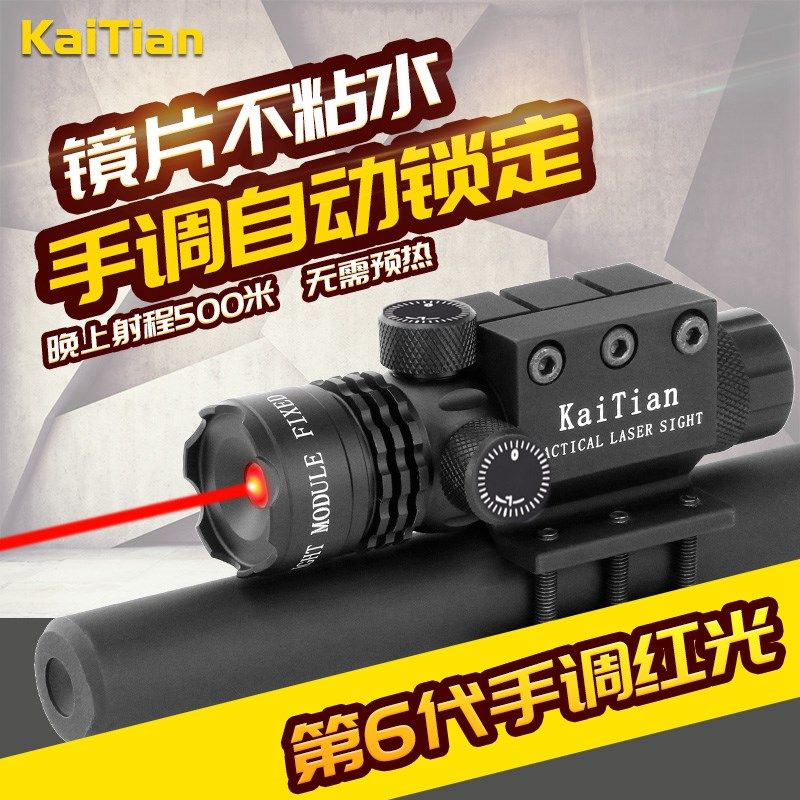 六代手调红外线红激光瞄准上下左右可调高抗震免预热激光器教学笔