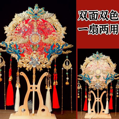 双面团扇新娘结婚diy材料手工婚礼成品婚扇中式高级扇子秀禾喜扇