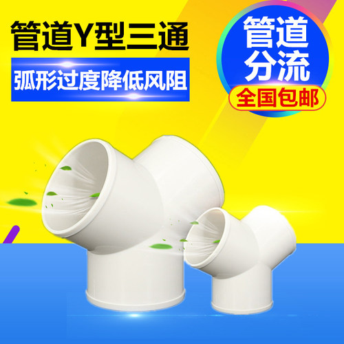 Y型三通塑料PVC正三通接头软管分叉三通100/150/200风机管道分流